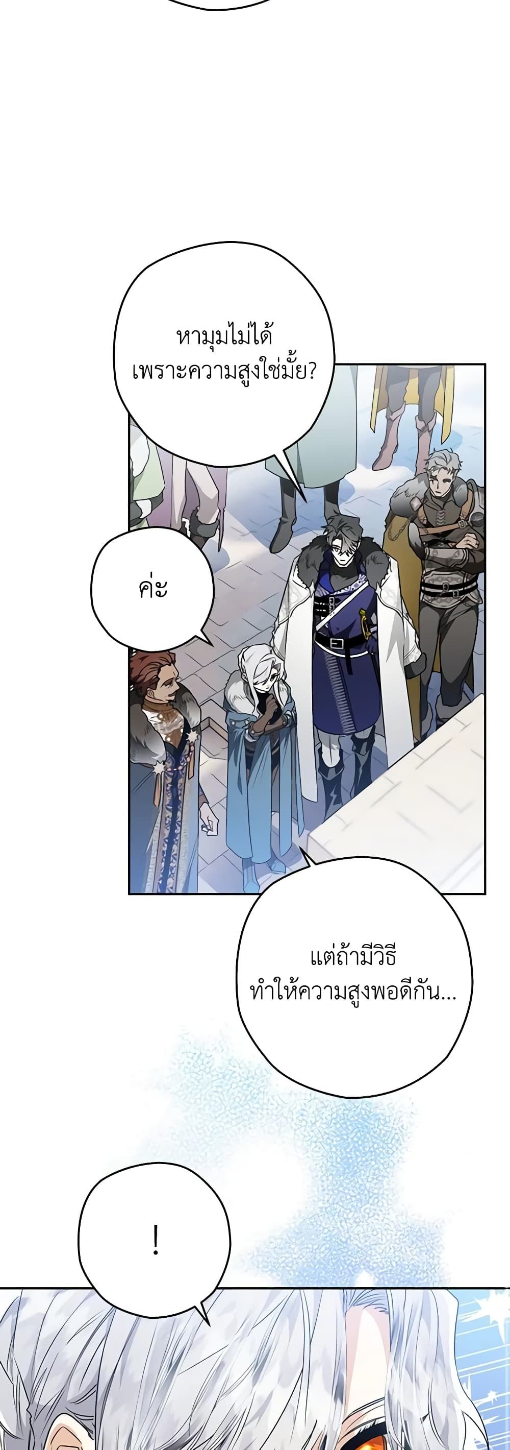 Sigrid ตอนที่ 43 15