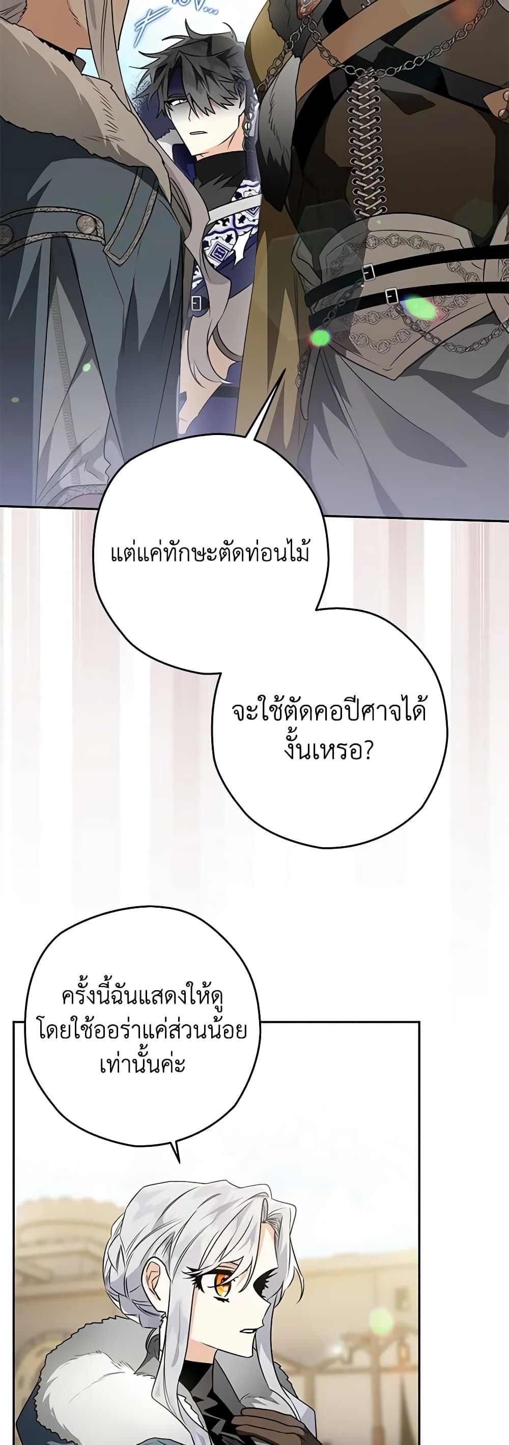 Sigrid ตอนที่ 43 9