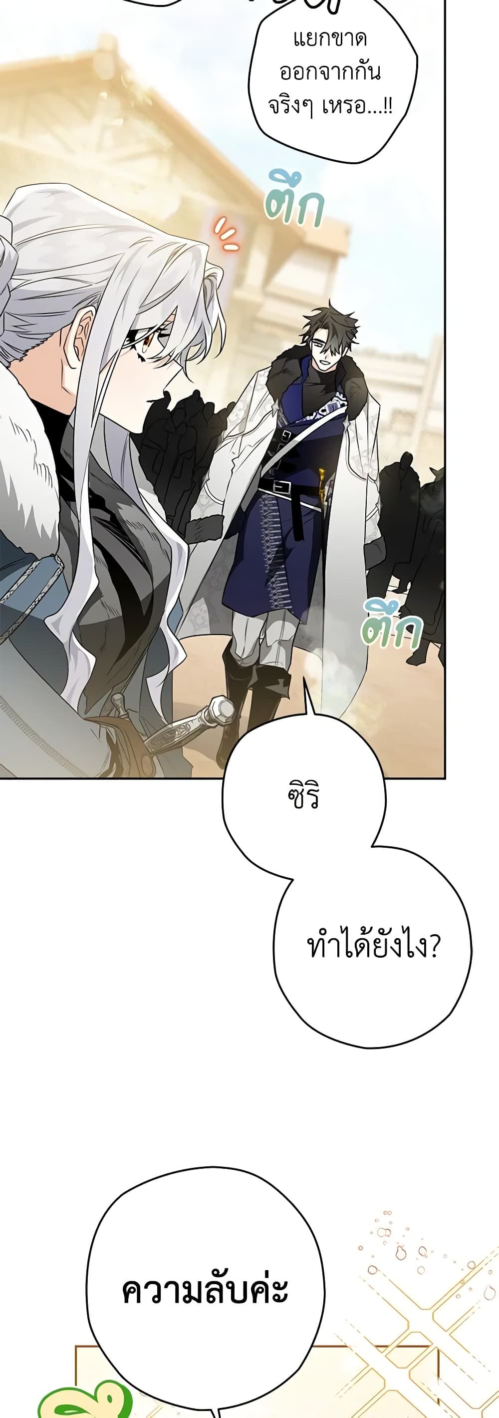 Sigrid ตอนที่ 43 7