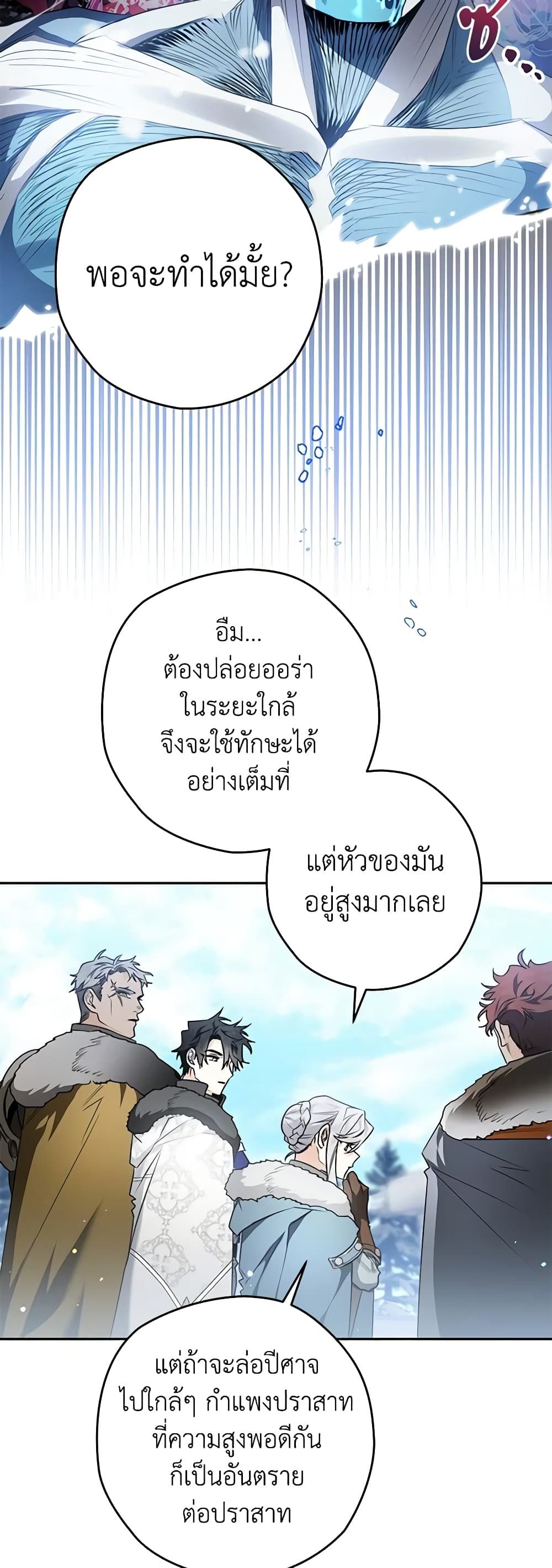Sigrid ตอนที่ 43 14