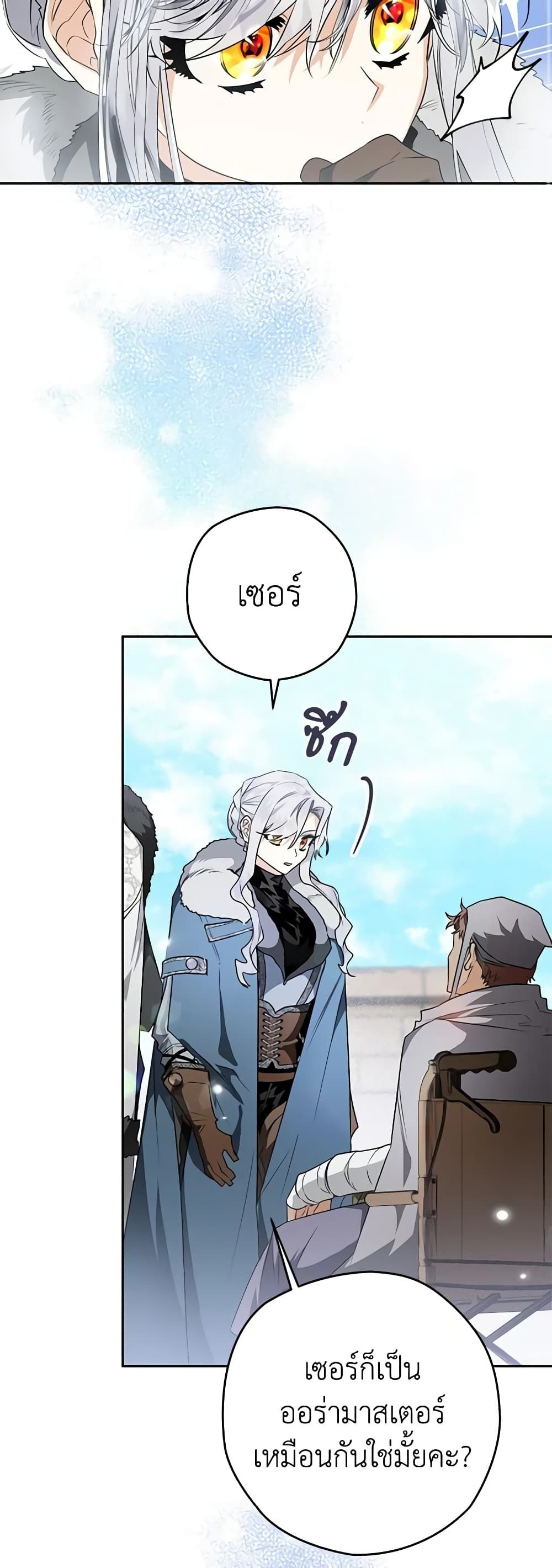 Sigrid ตอนที่ 43 16