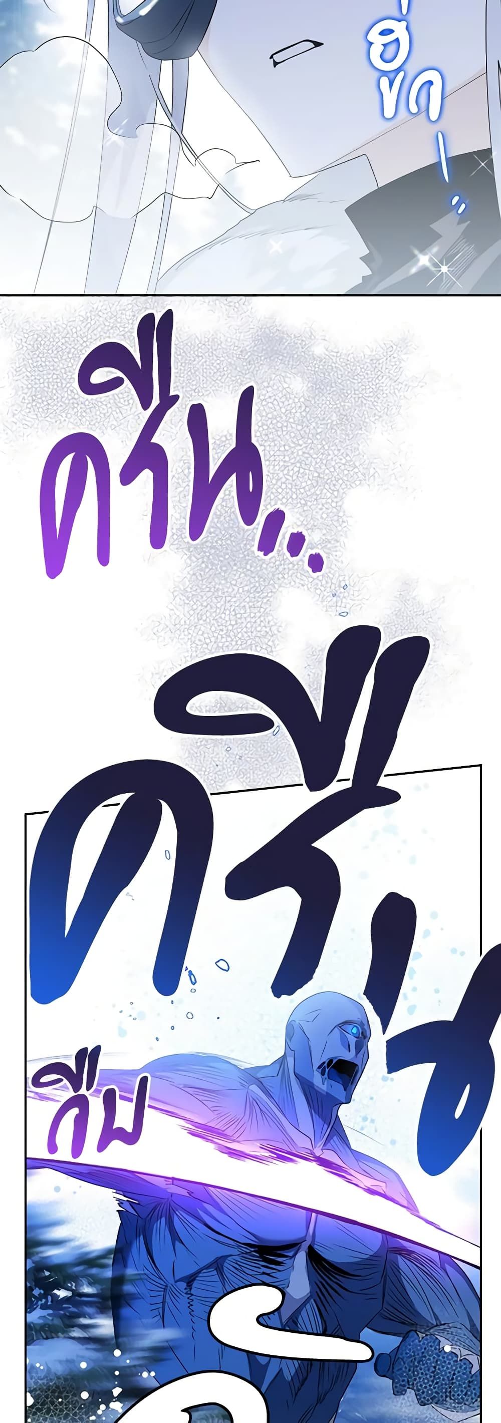 Sigrid ตอนที่ 43 20