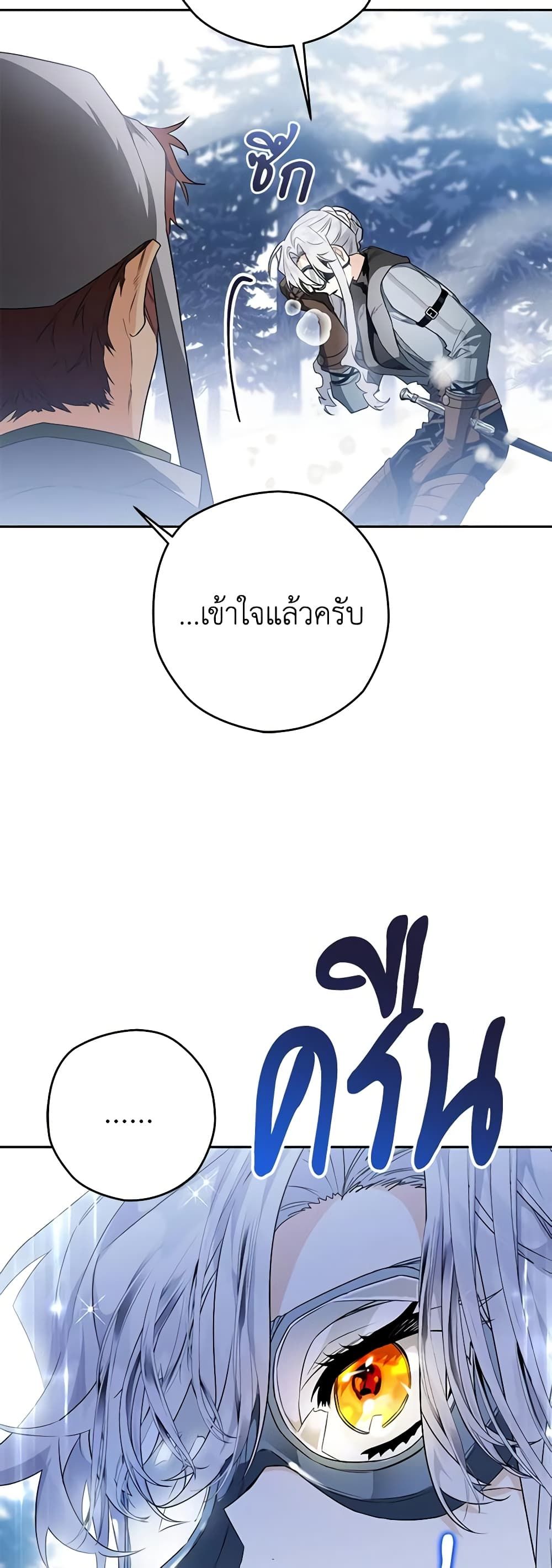 Sigrid ตอนที่ 43 19