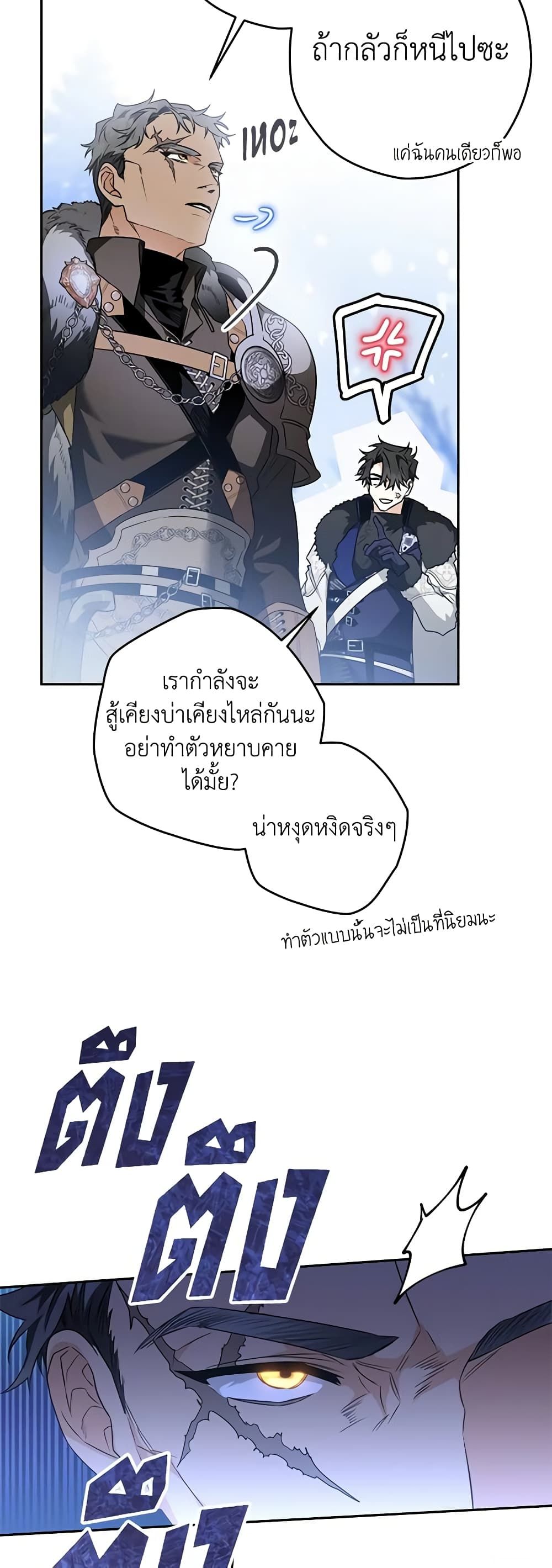 Sigrid ตอนที่ 43 22