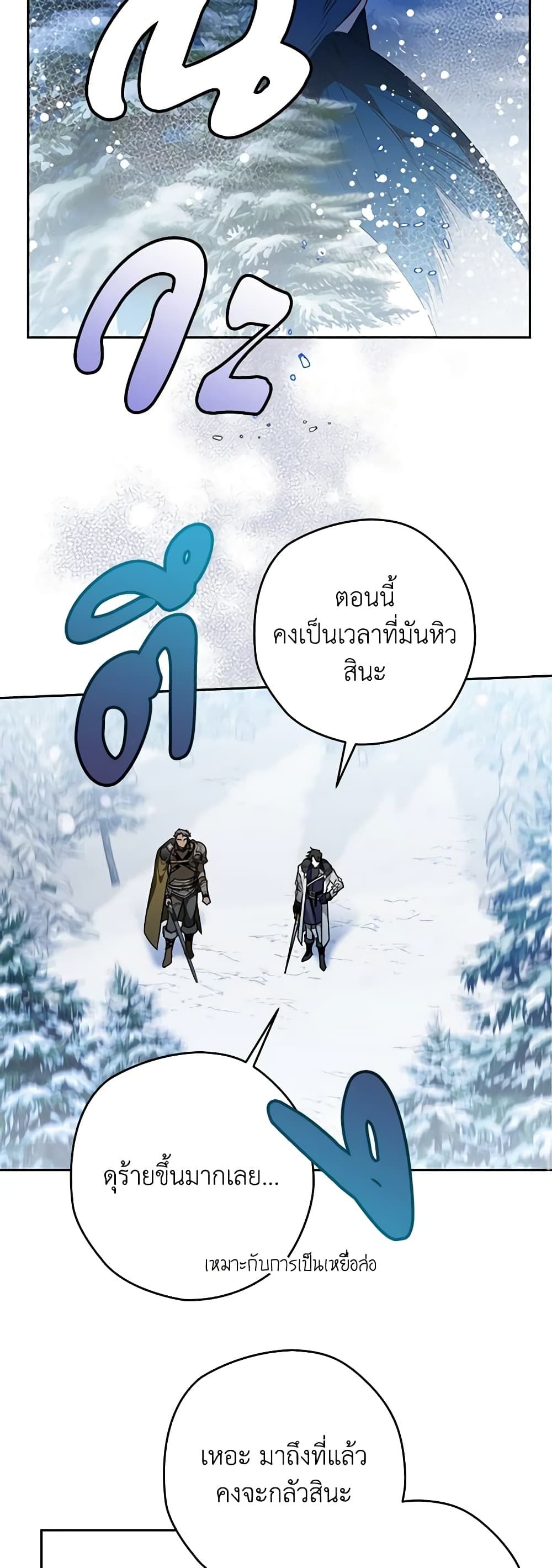 Sigrid ตอนที่ 43 21