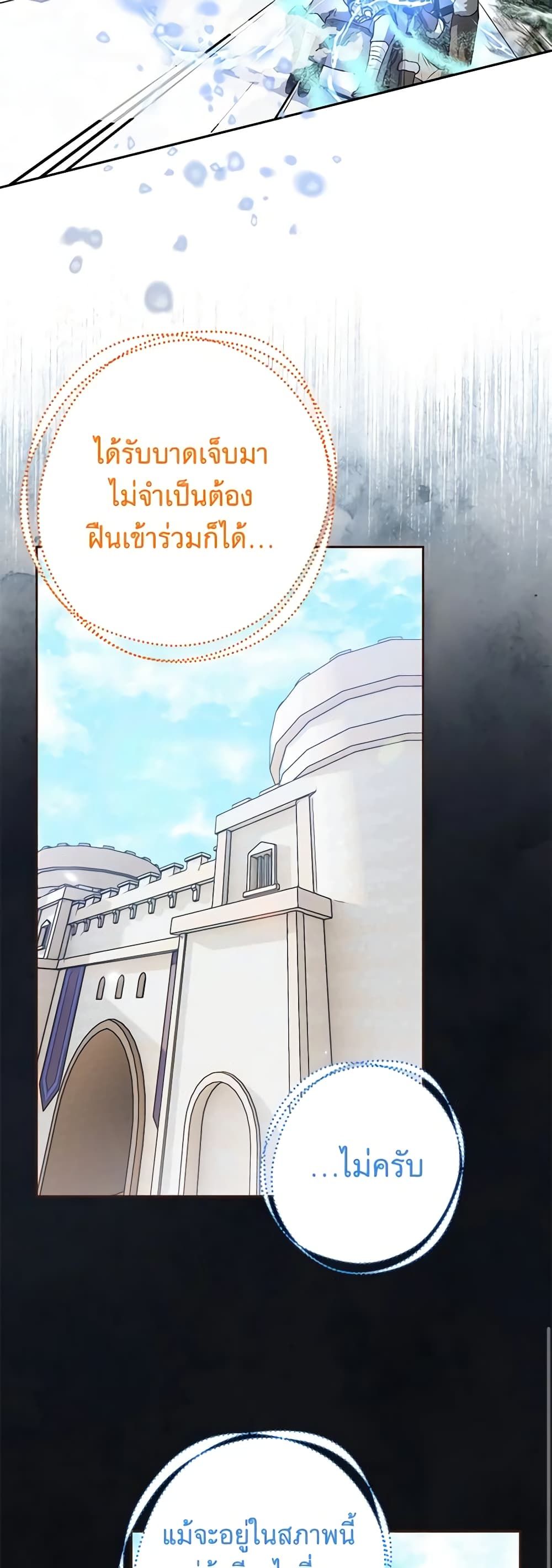Sigrid ตอนที่ 43 30