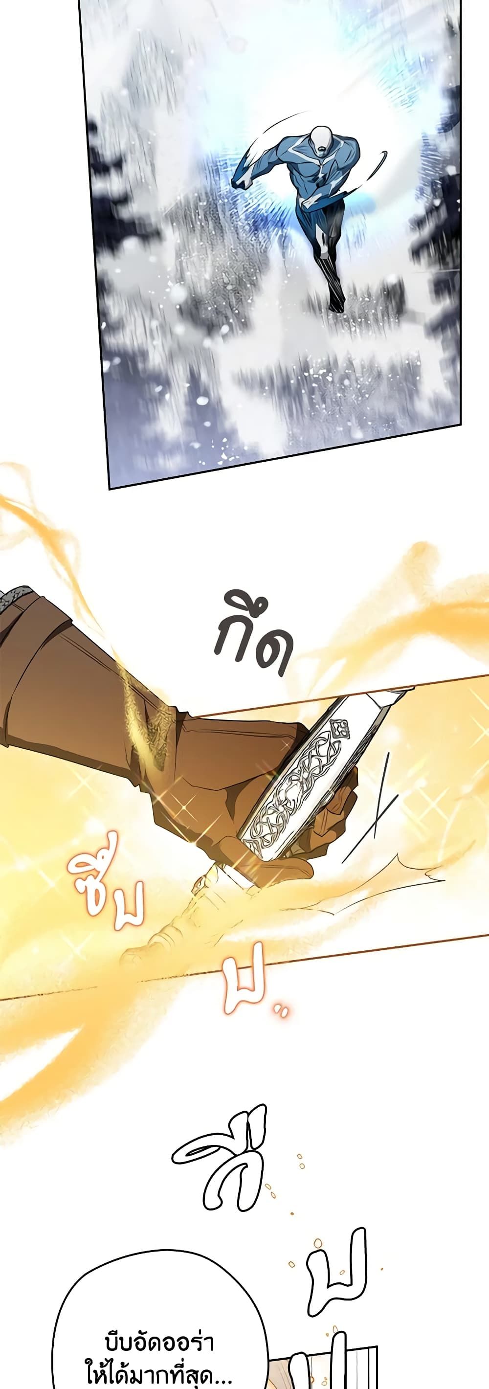 Sigrid ตอนที่ 43 34