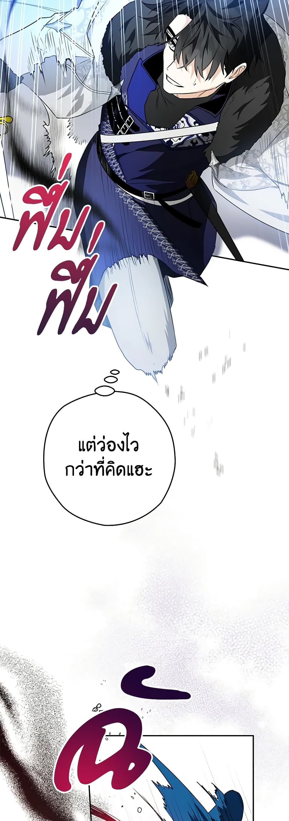 Sigrid ตอนที่ 43 24