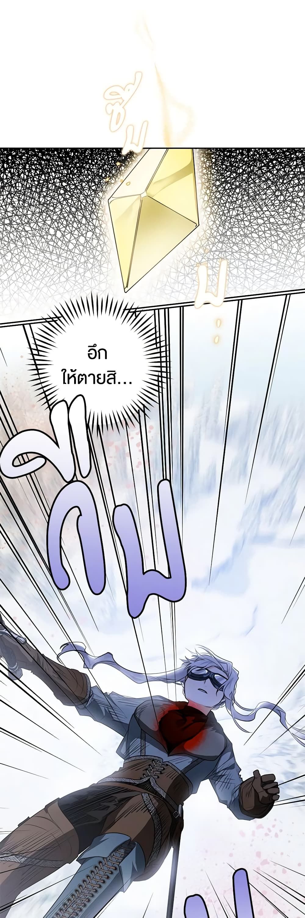 Sigrid ตอนที่ 44 2