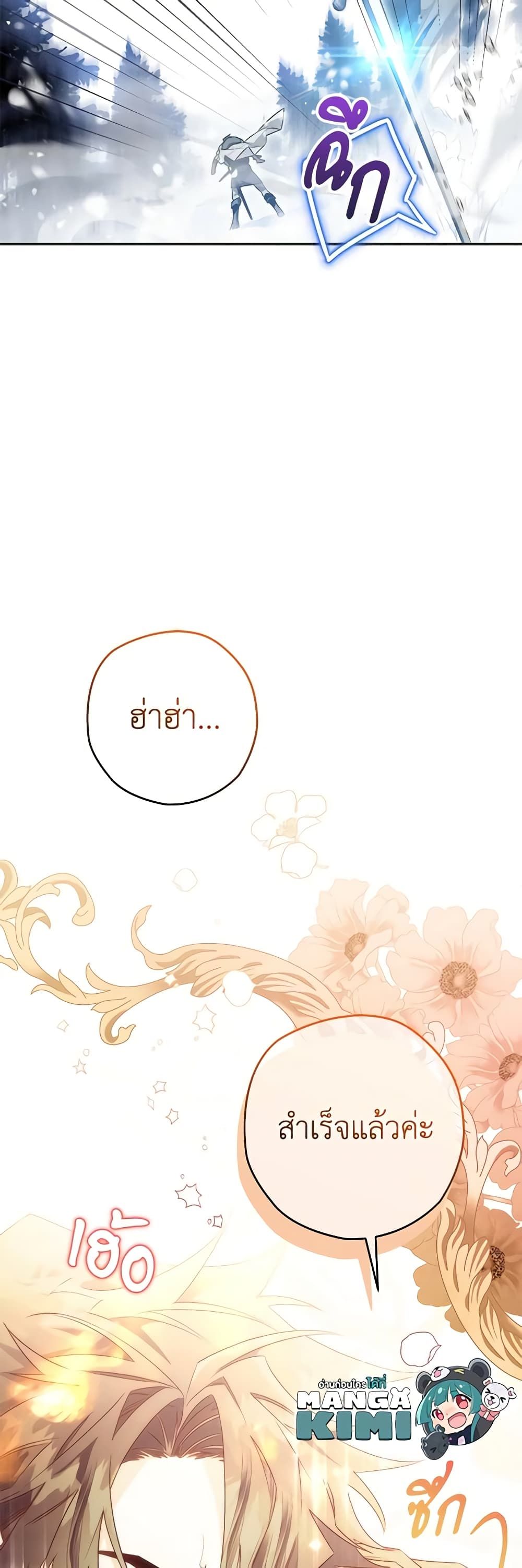 Sigrid ตอนที่ 44 8