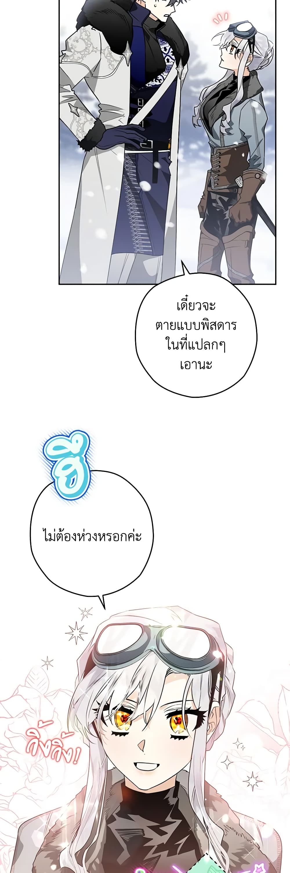 Sigrid ตอนที่ 44 11