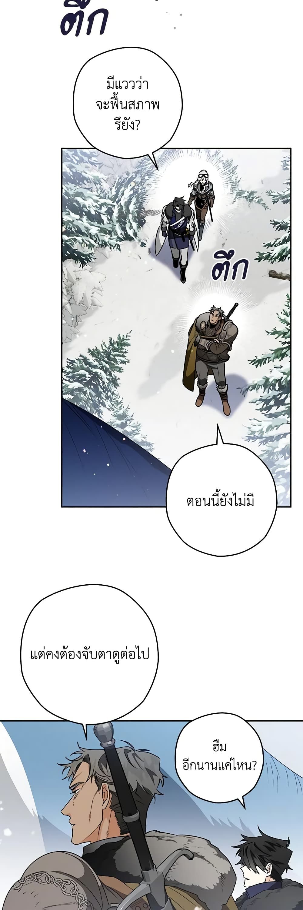 Sigrid ตอนที่ 44 15