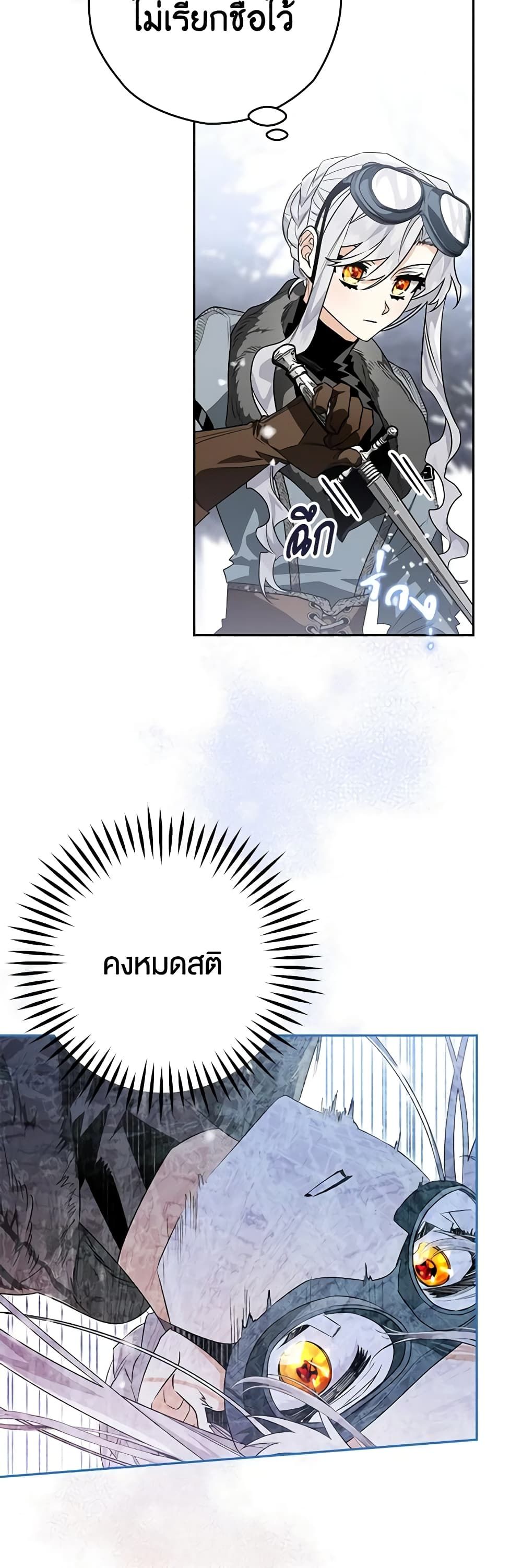 Sigrid ตอนที่ 44 12