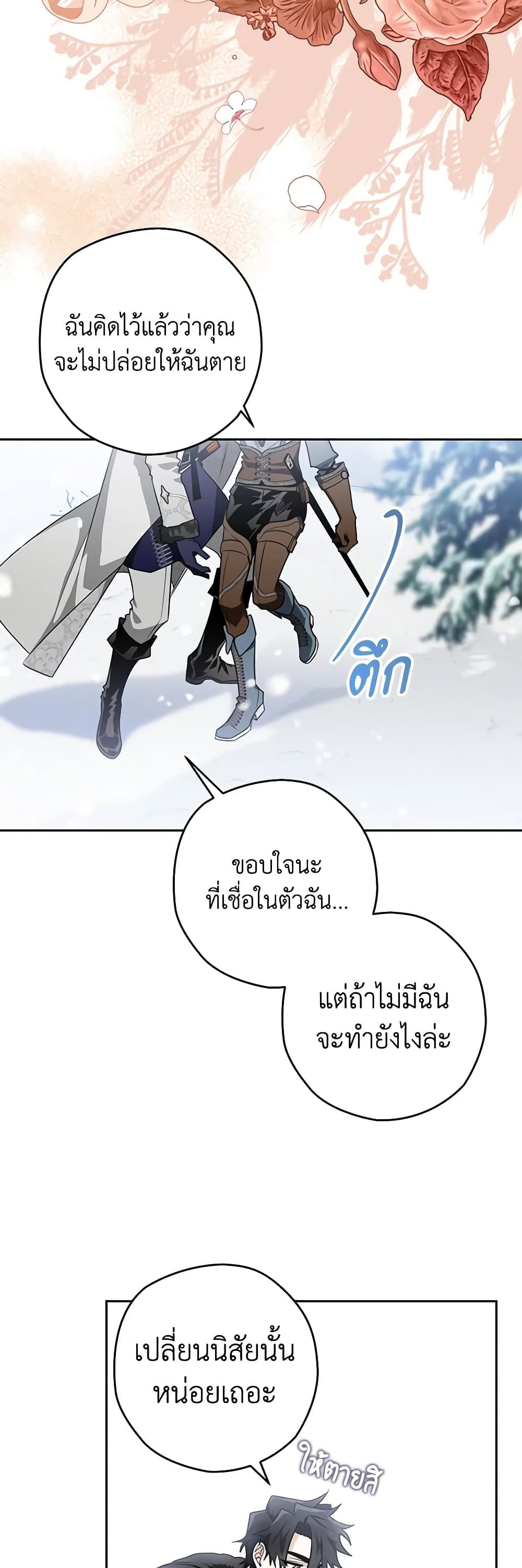 Sigrid ตอนที่ 44 10