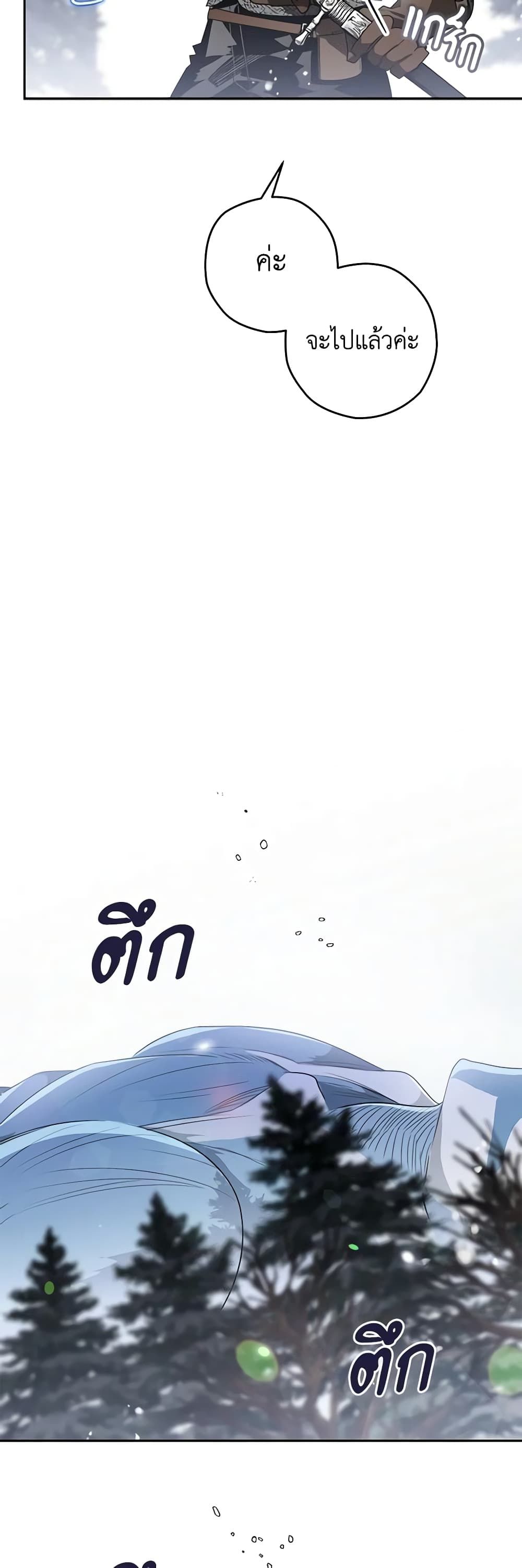 Sigrid ตอนที่ 44 14