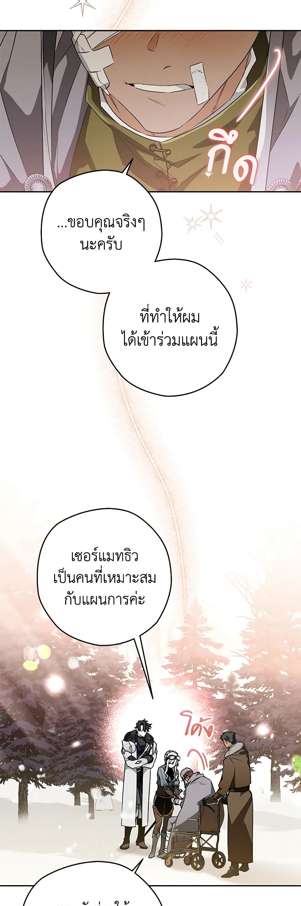 Sigrid ตอนที่ 44 18