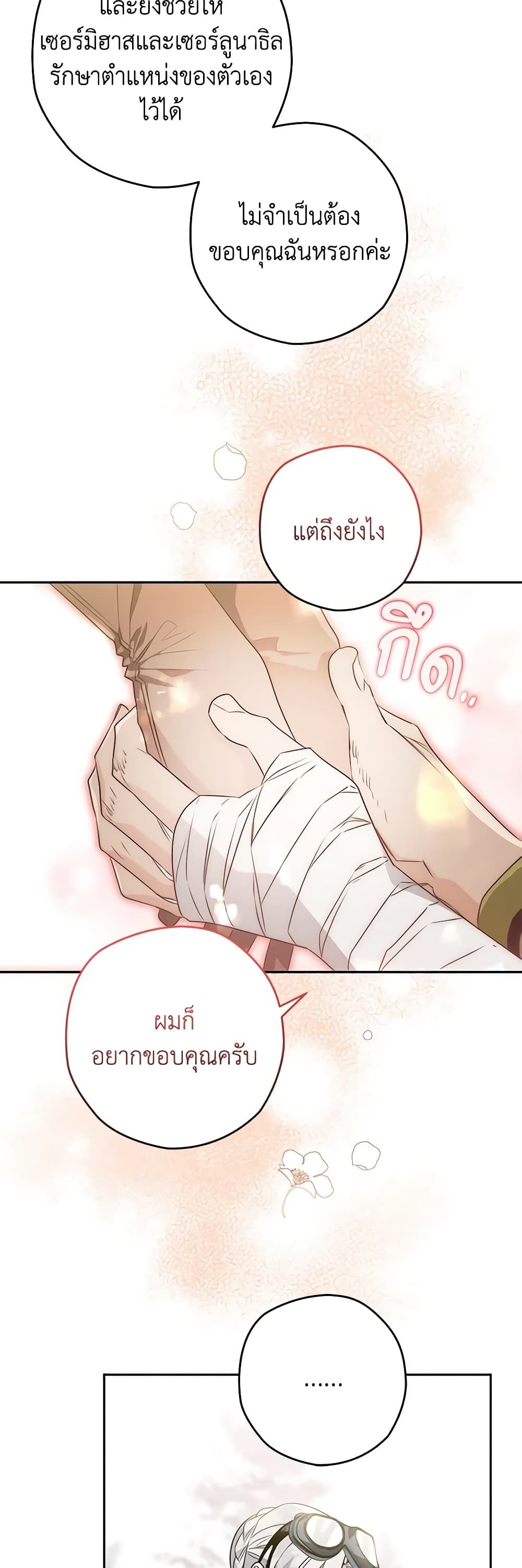 Sigrid ตอนที่ 44 19