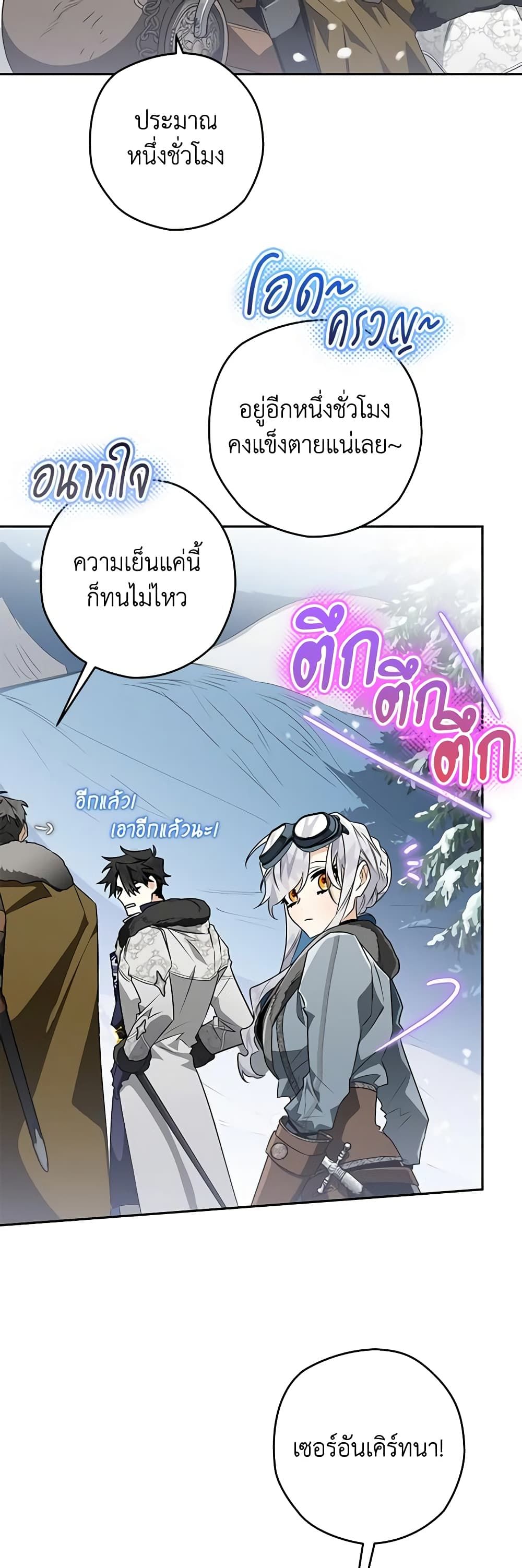 Sigrid ตอนที่ 44 16