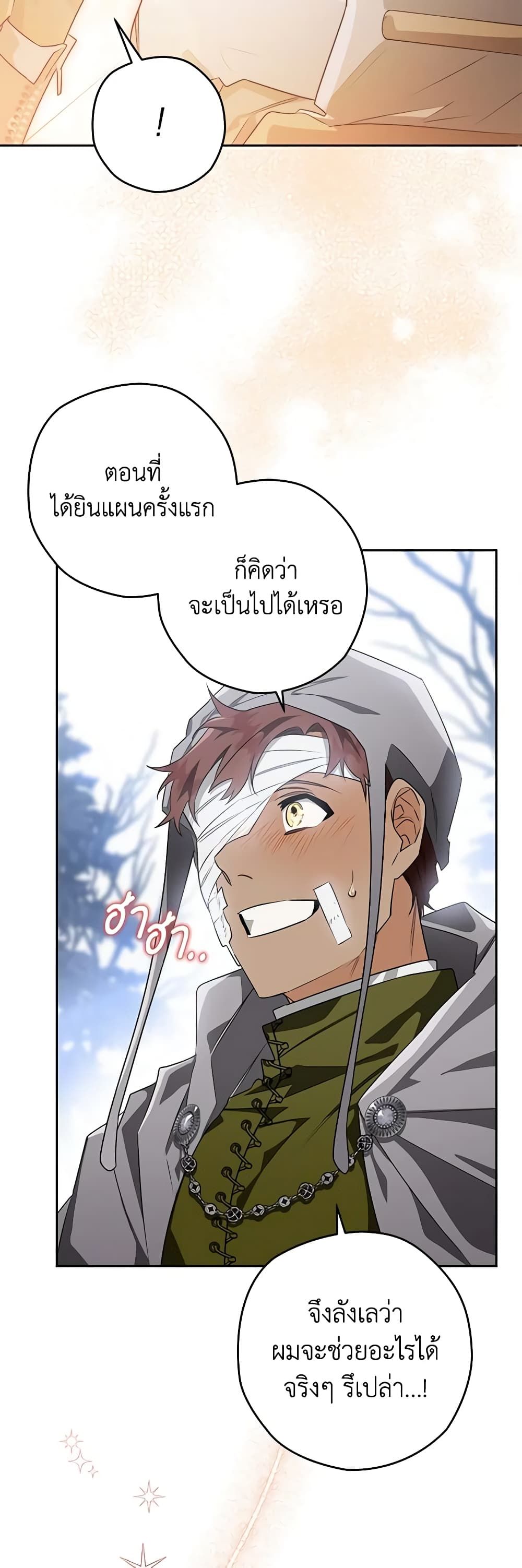 Sigrid ตอนที่ 44 17