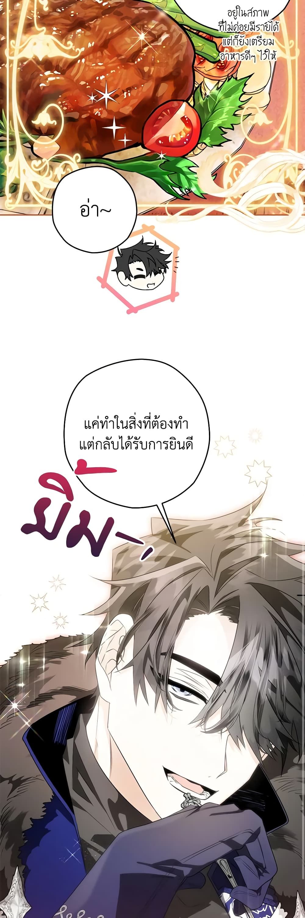 Sigrid ตอนที่ 44 24