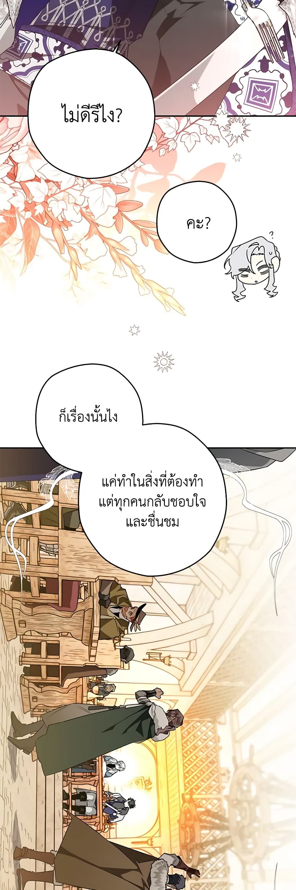 Sigrid ตอนที่ 44 25