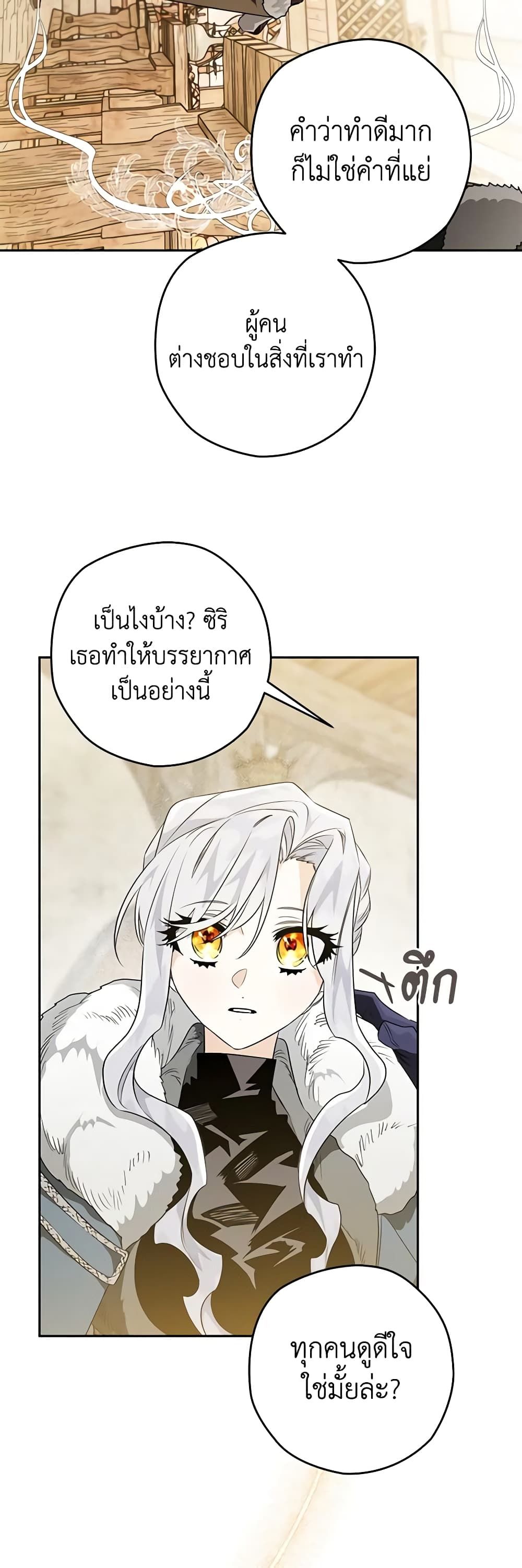 Sigrid ตอนที่ 44 26
