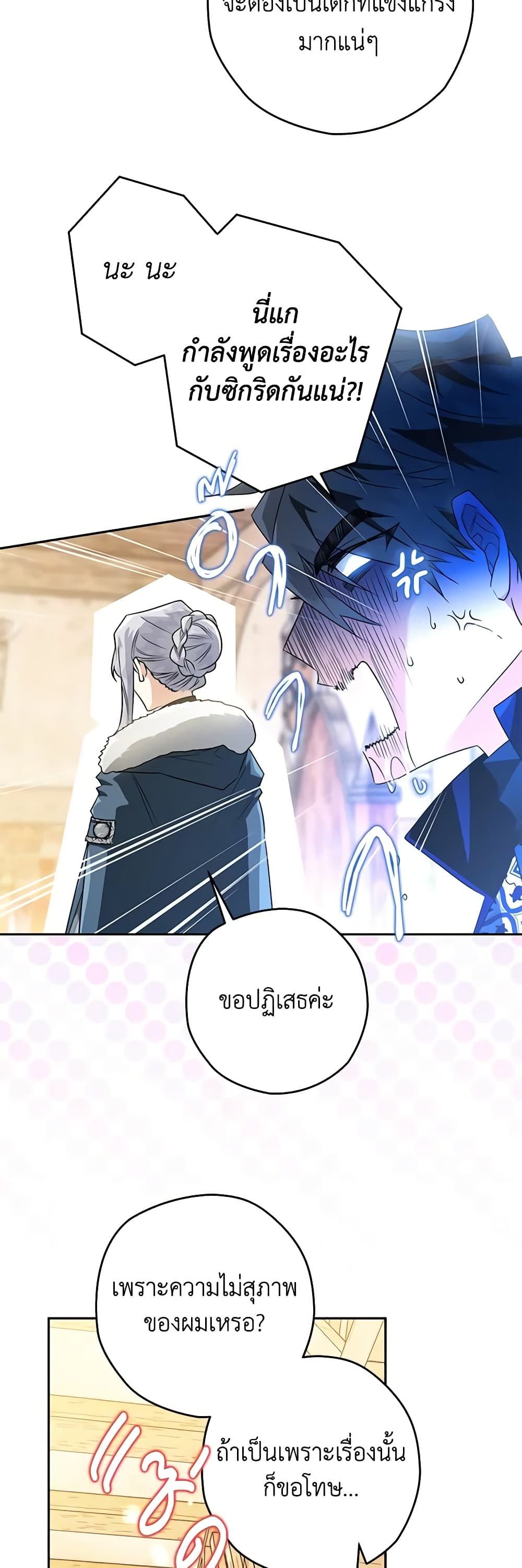 Sigrid ตอนที่ 44 32