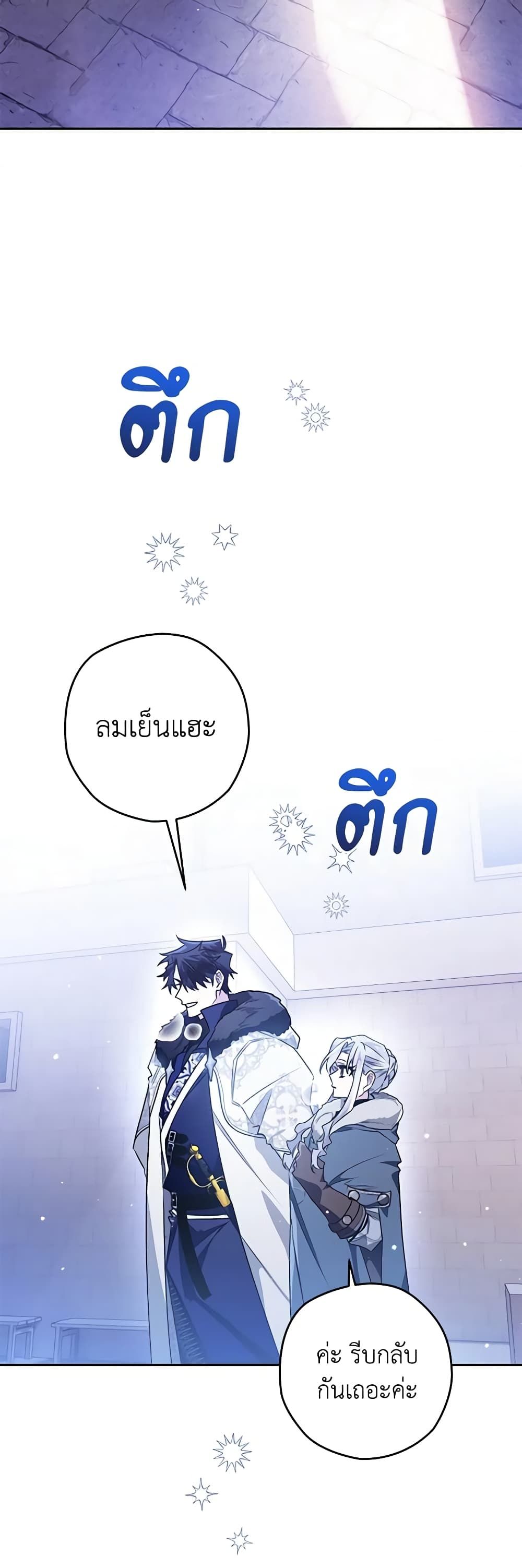 Sigrid ตอนที่ 44 38
