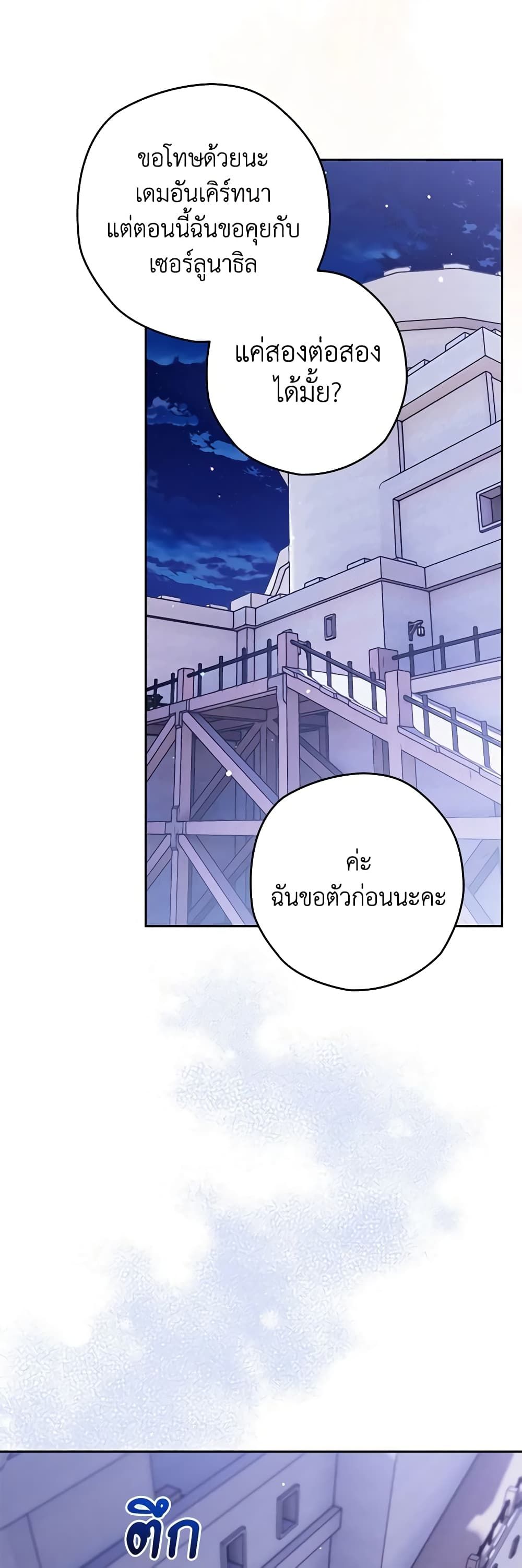 Sigrid ตอนที่ 44 40