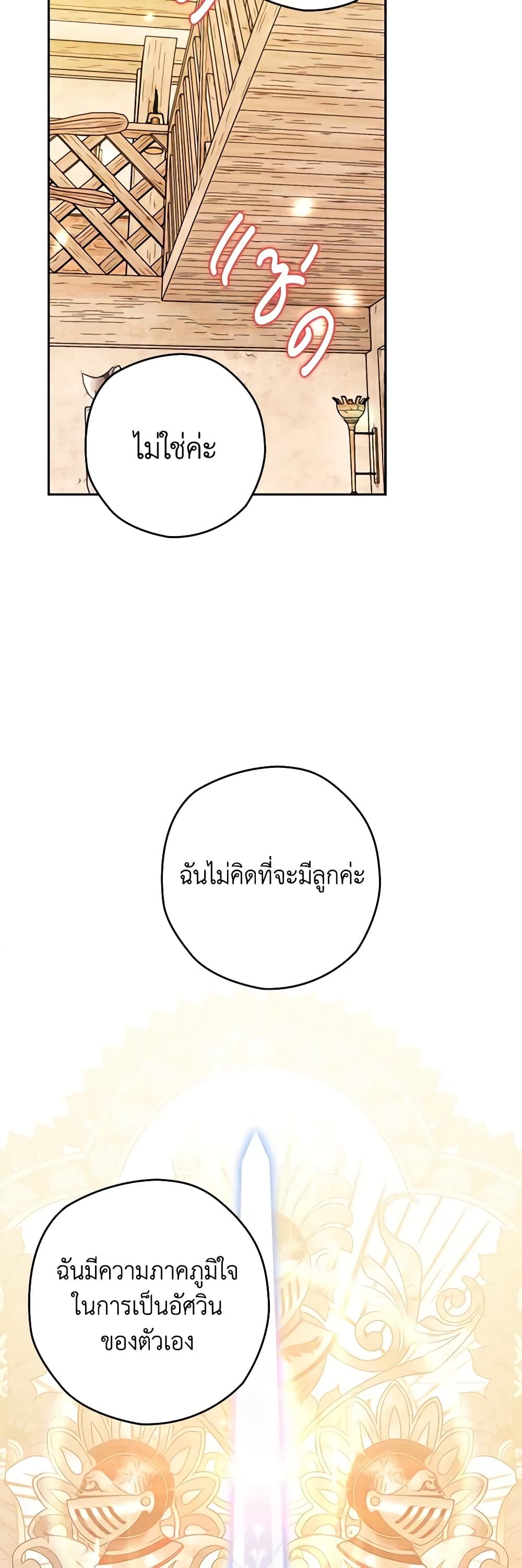 Sigrid ตอนที่ 44 33