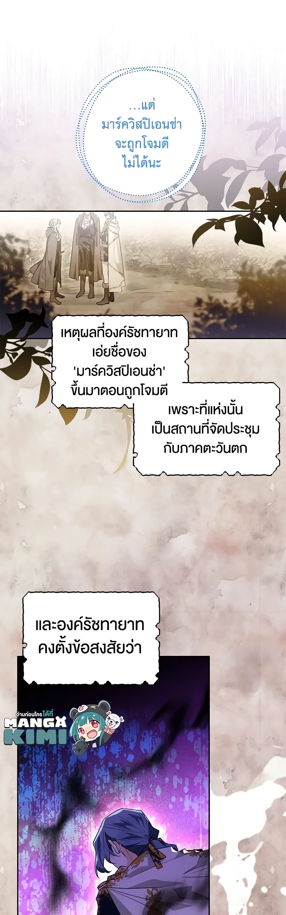 Sigrid ตอนที่ 45 8