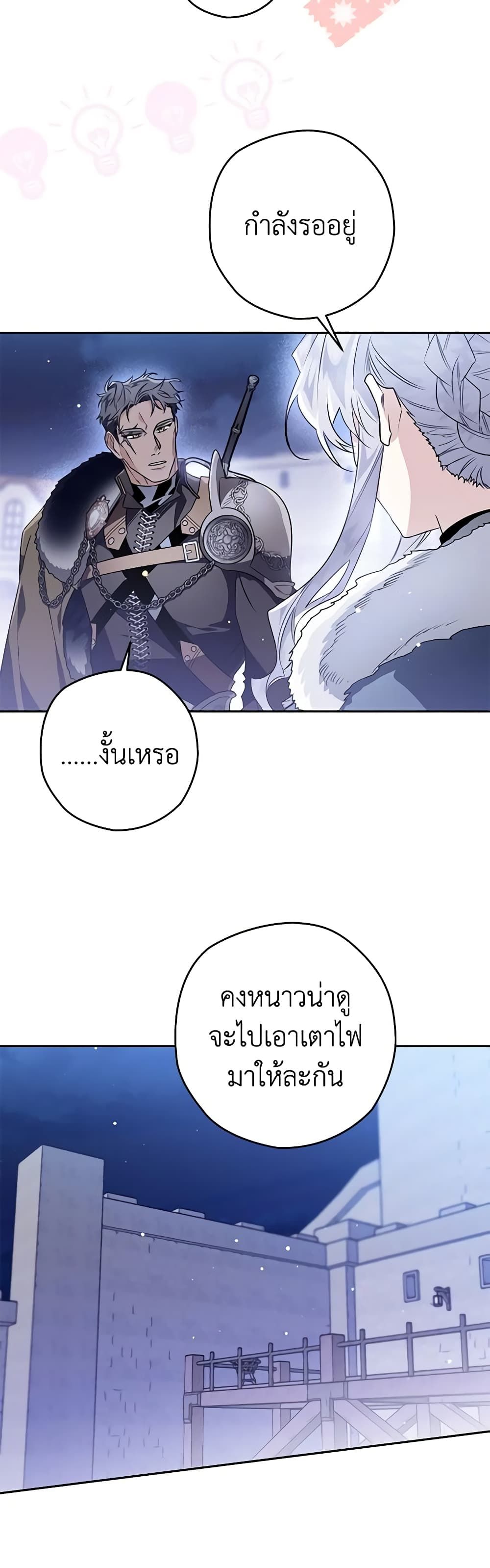 Sigrid ตอนที่ 45 15