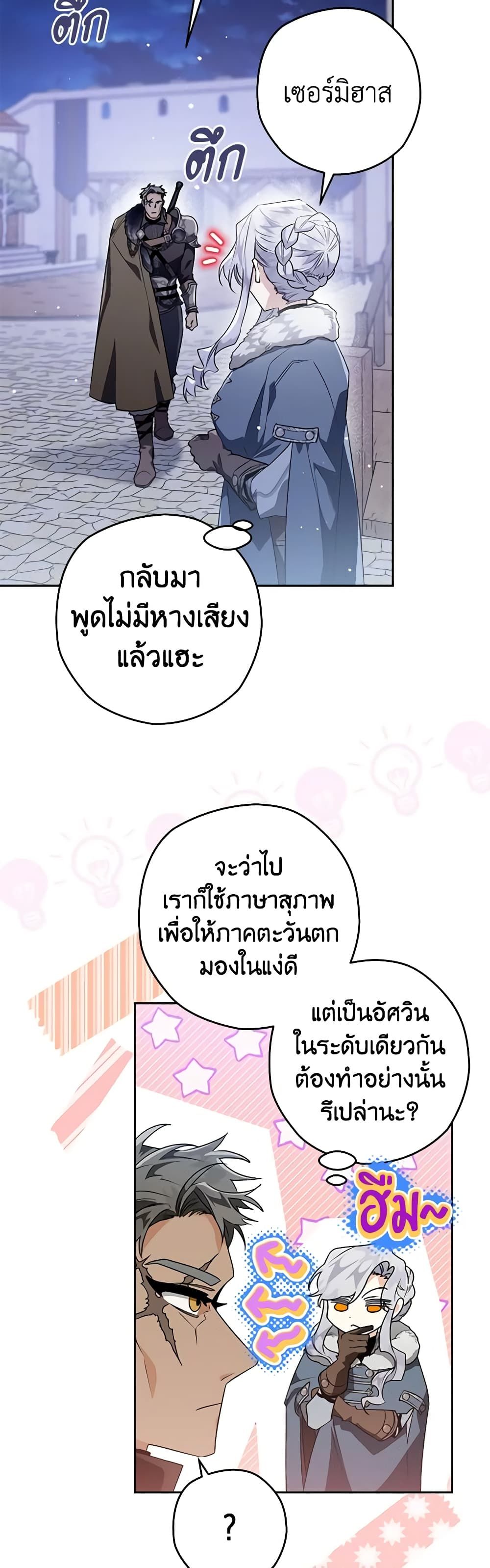 Sigrid ตอนที่ 45 14