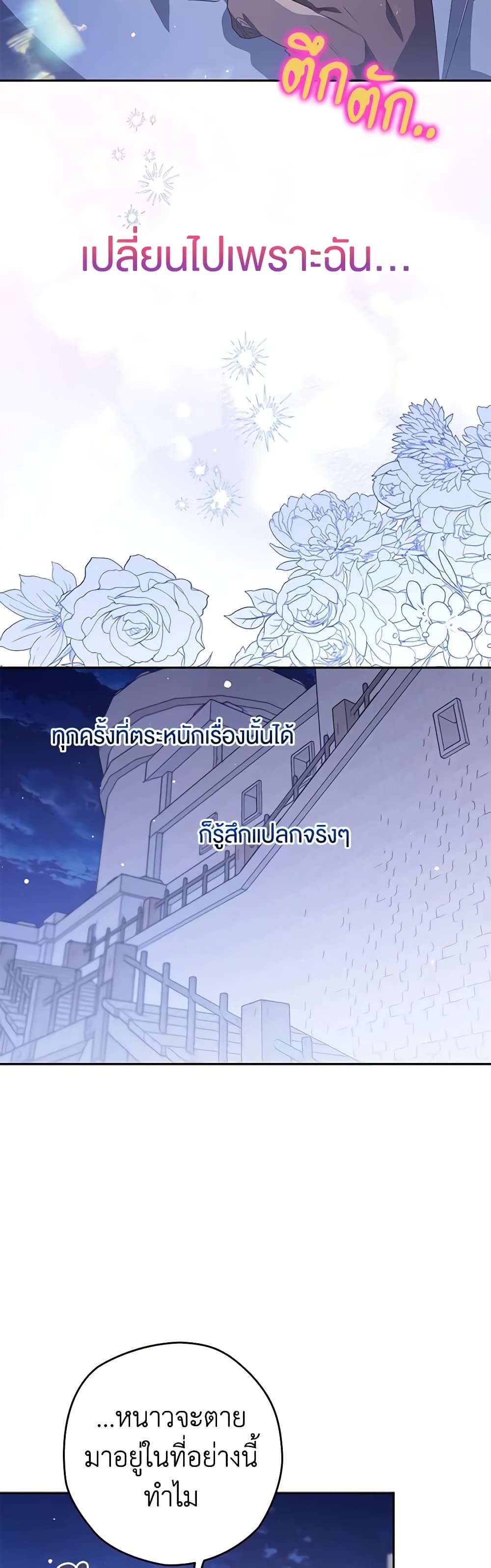 Sigrid ตอนที่ 45 13
