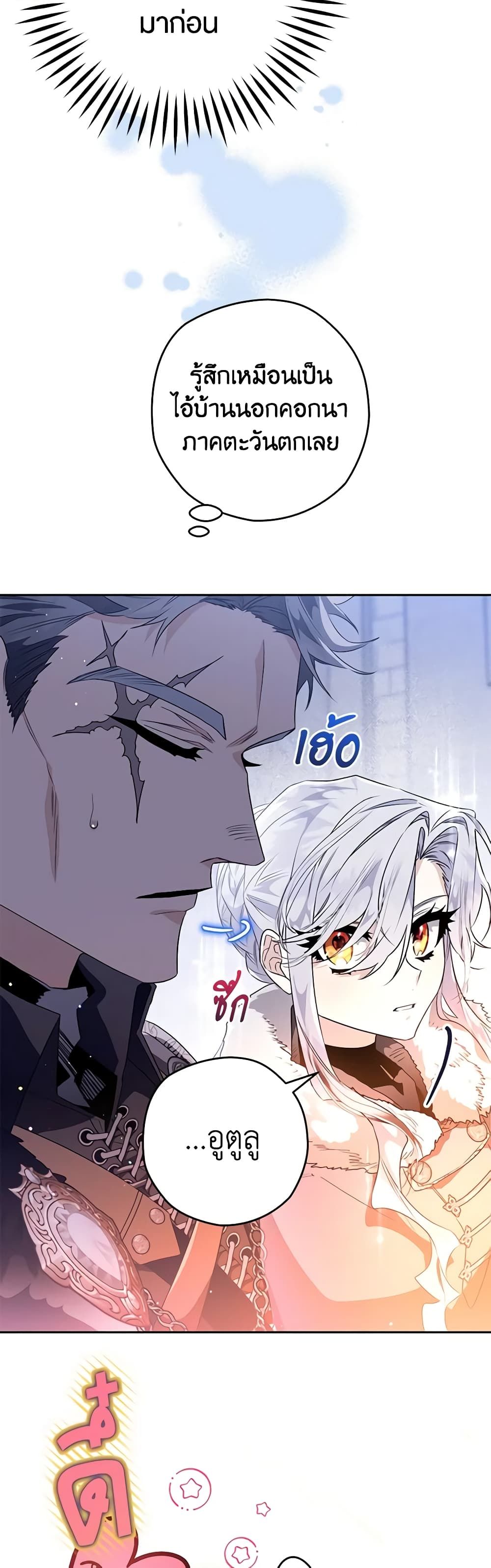 Sigrid ตอนที่ 45 18