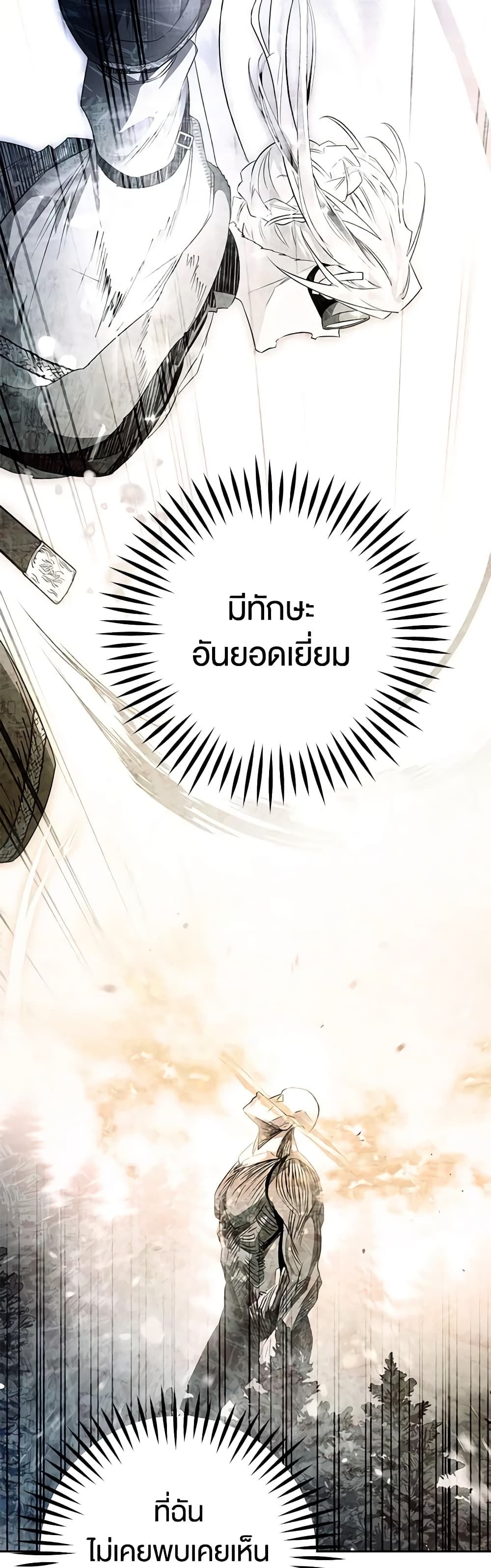 Sigrid ตอนที่ 45 17