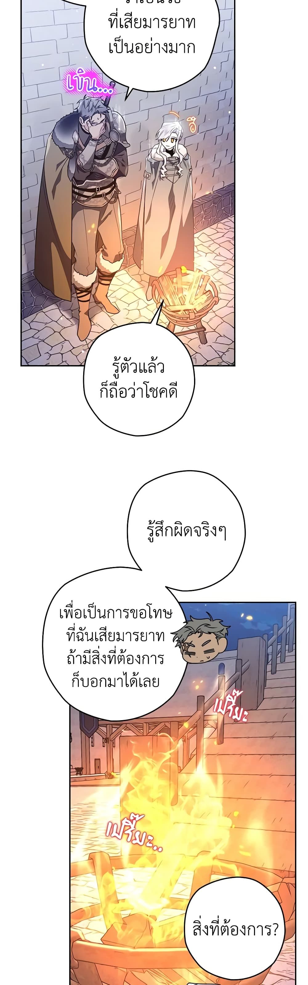 Sigrid ตอนที่ 45 19