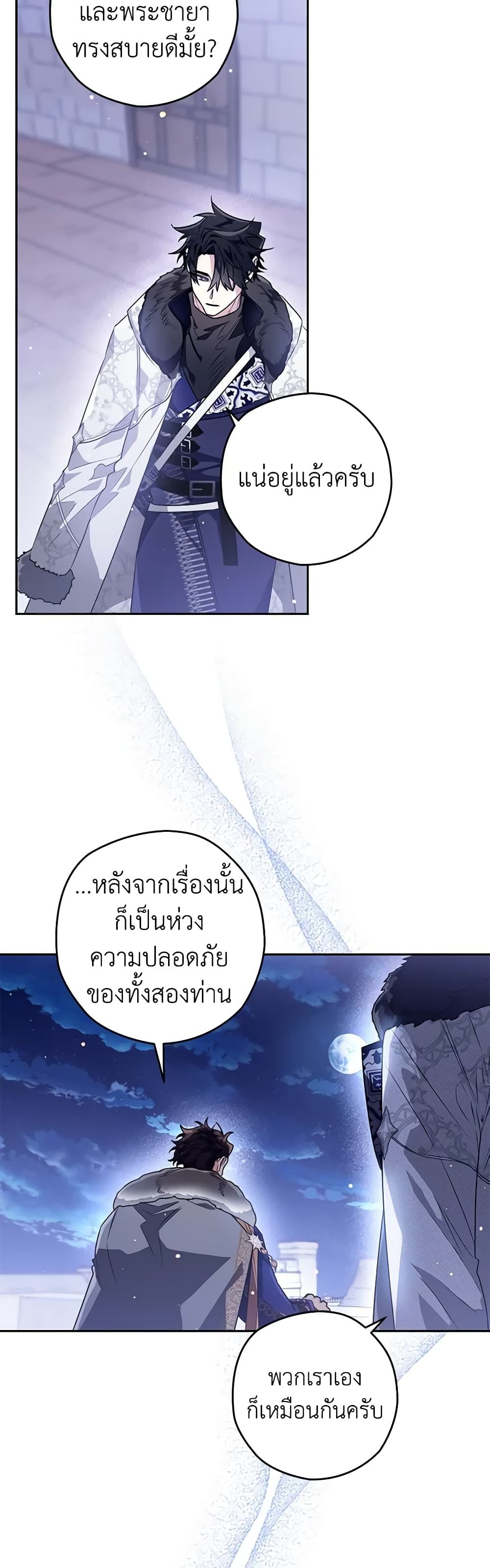 Sigrid ตอนที่ 45 22