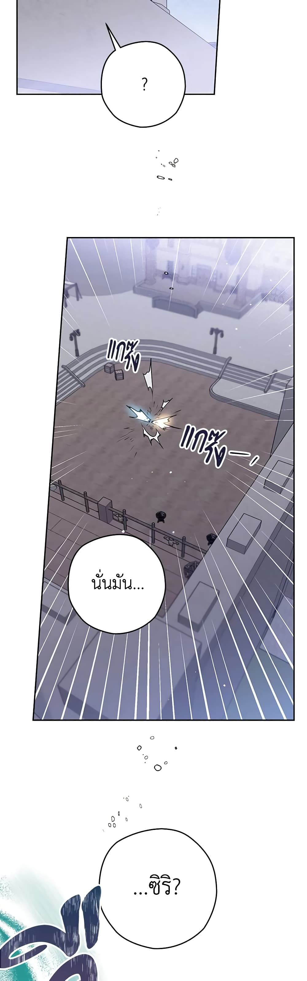 Sigrid ตอนที่ 45 27