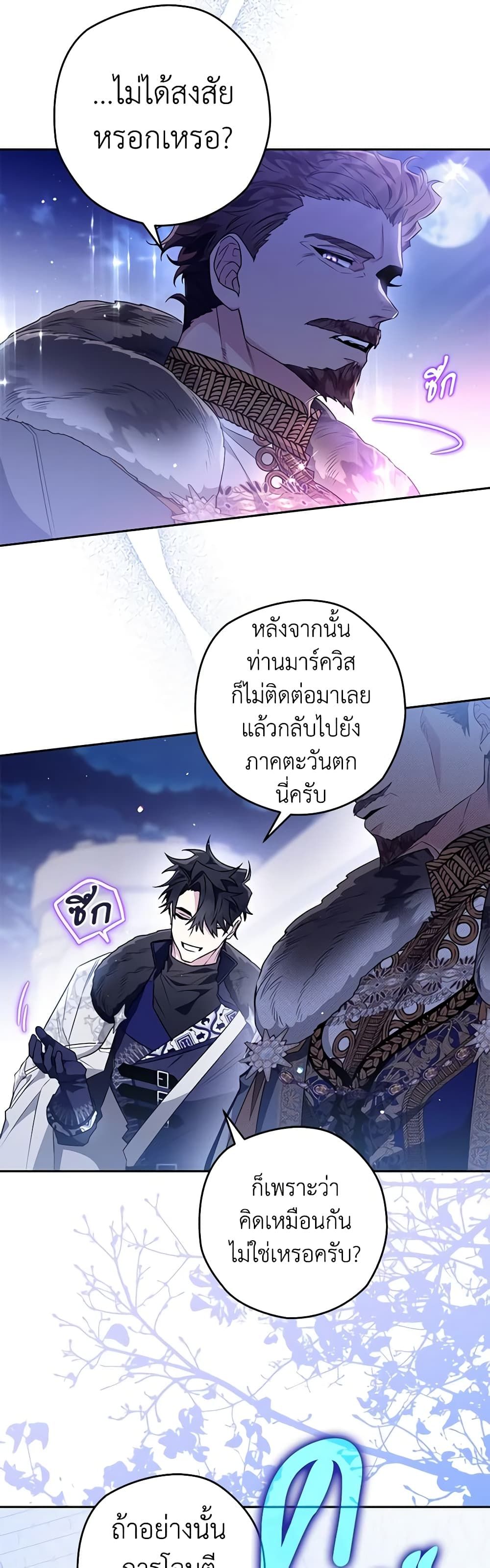 Sigrid ตอนที่ 45 23
