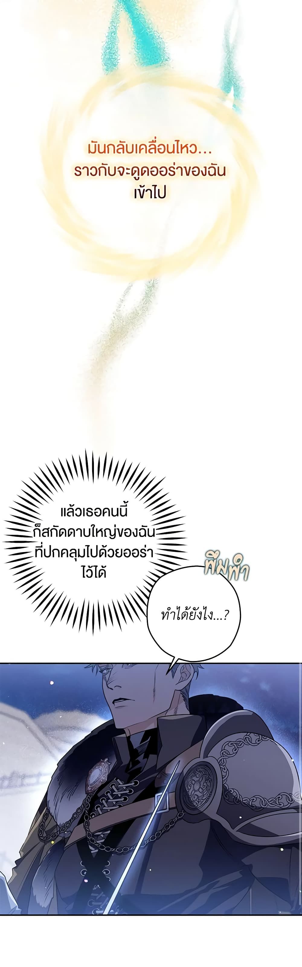Sigrid ตอนที่ 45 37