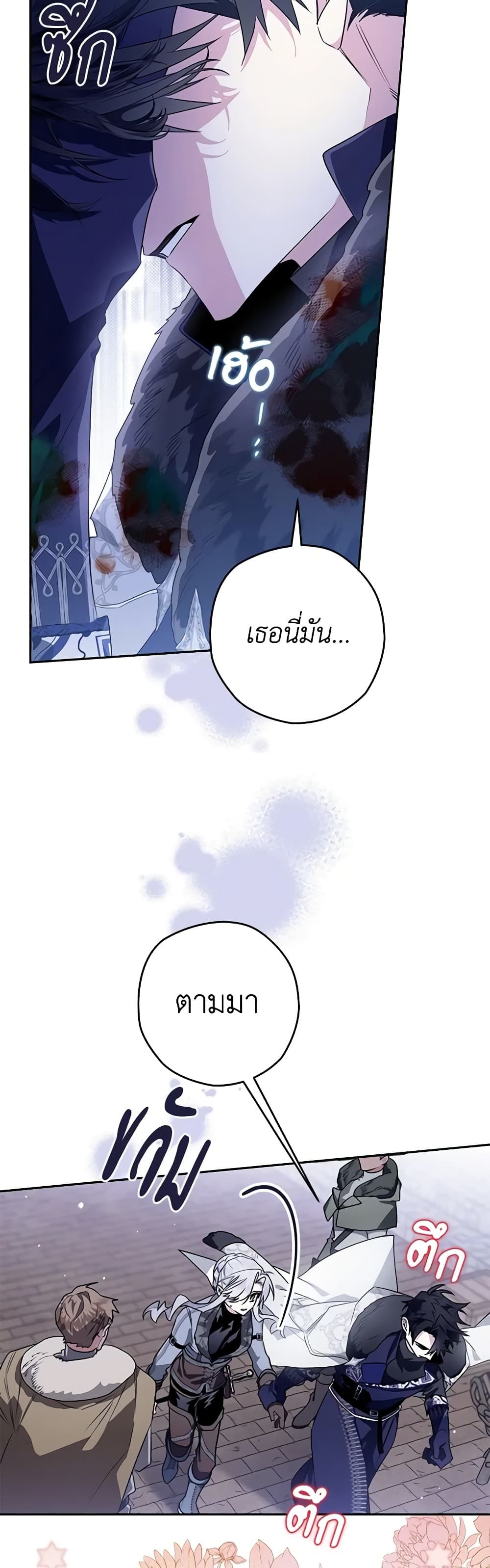 Sigrid ตอนที่ 45 40