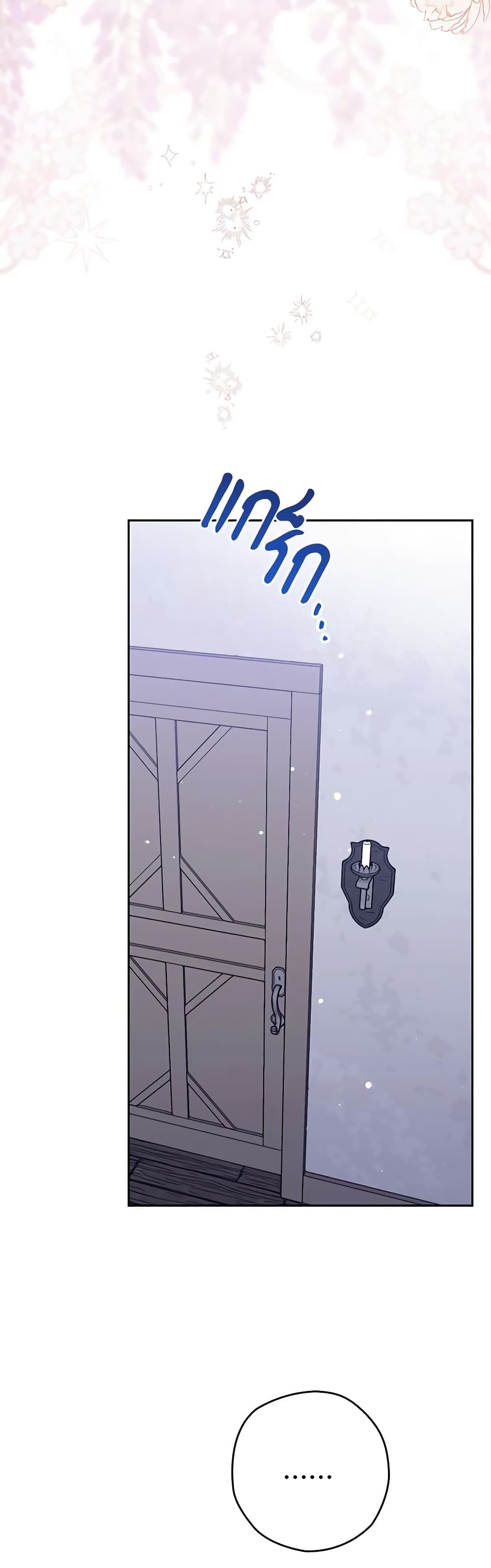Sigrid ตอนที่ 45 43