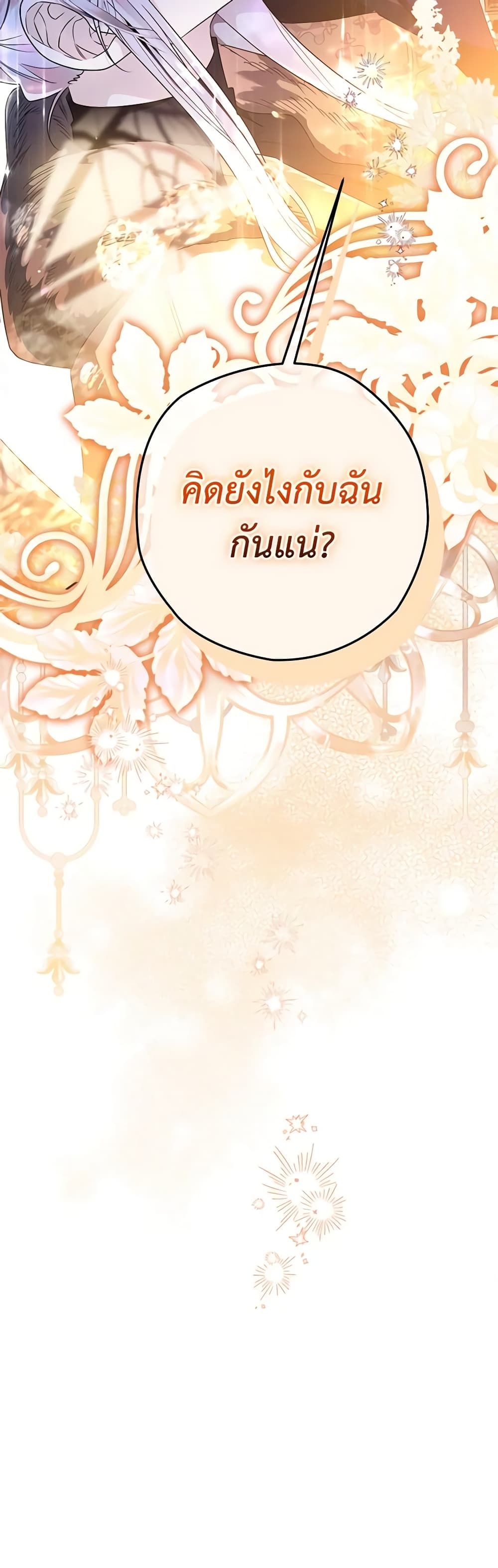 Sigrid ตอนที่ 45 48