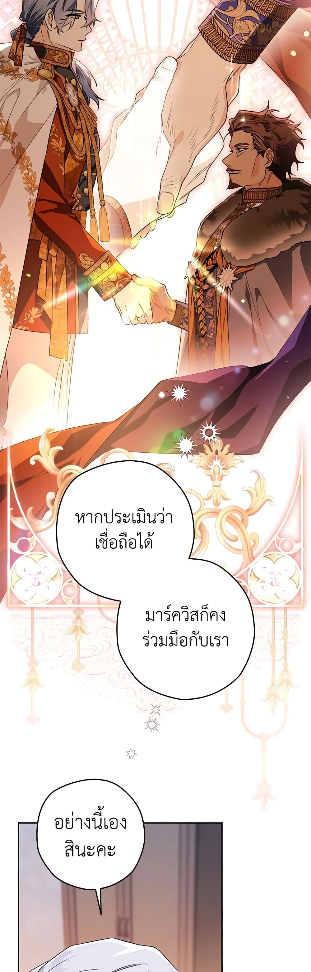Sigrid ตอนที่ 46 15