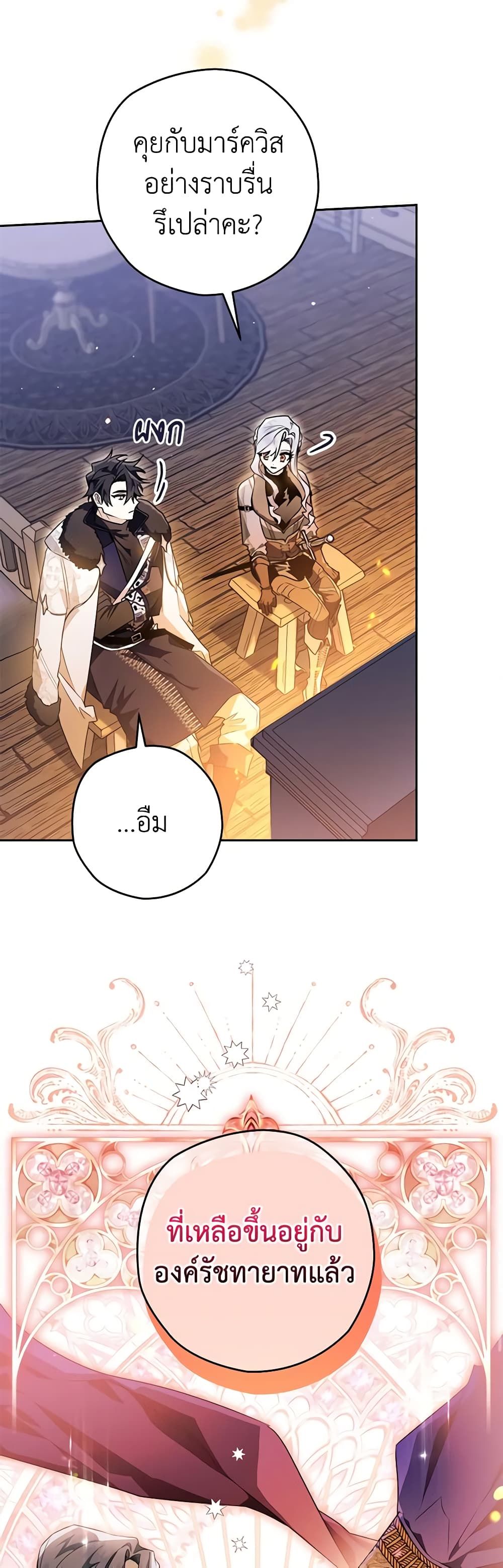 Sigrid ตอนที่ 46 14