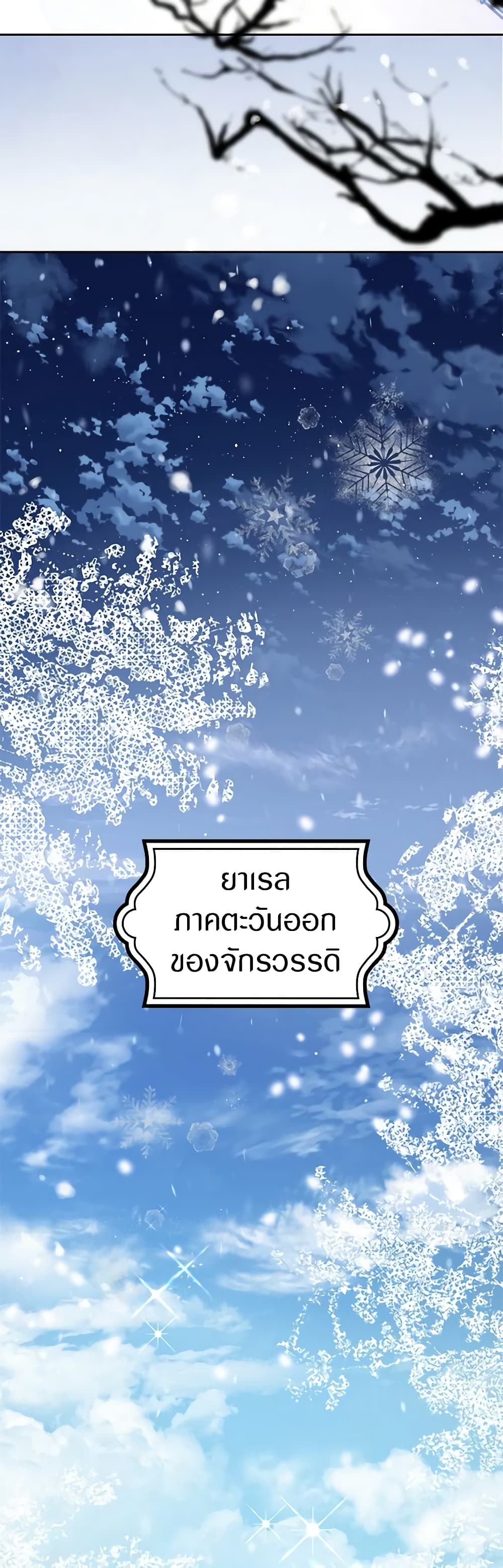 Sigrid ตอนที่ 46 18