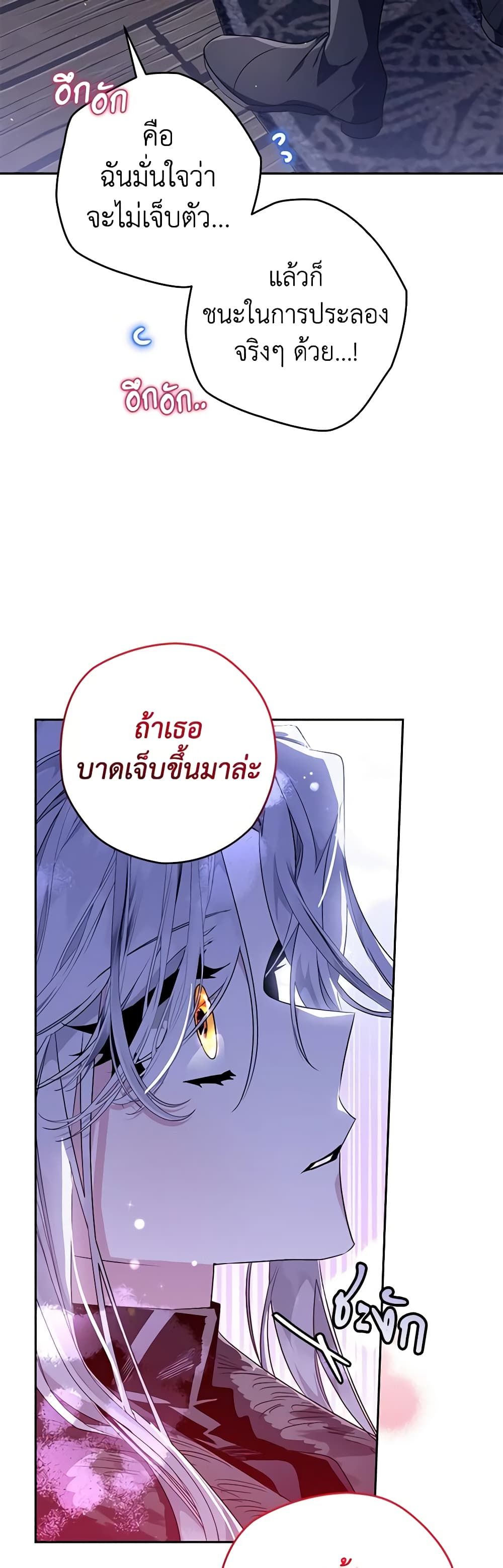 Sigrid ตอนที่ 46 5