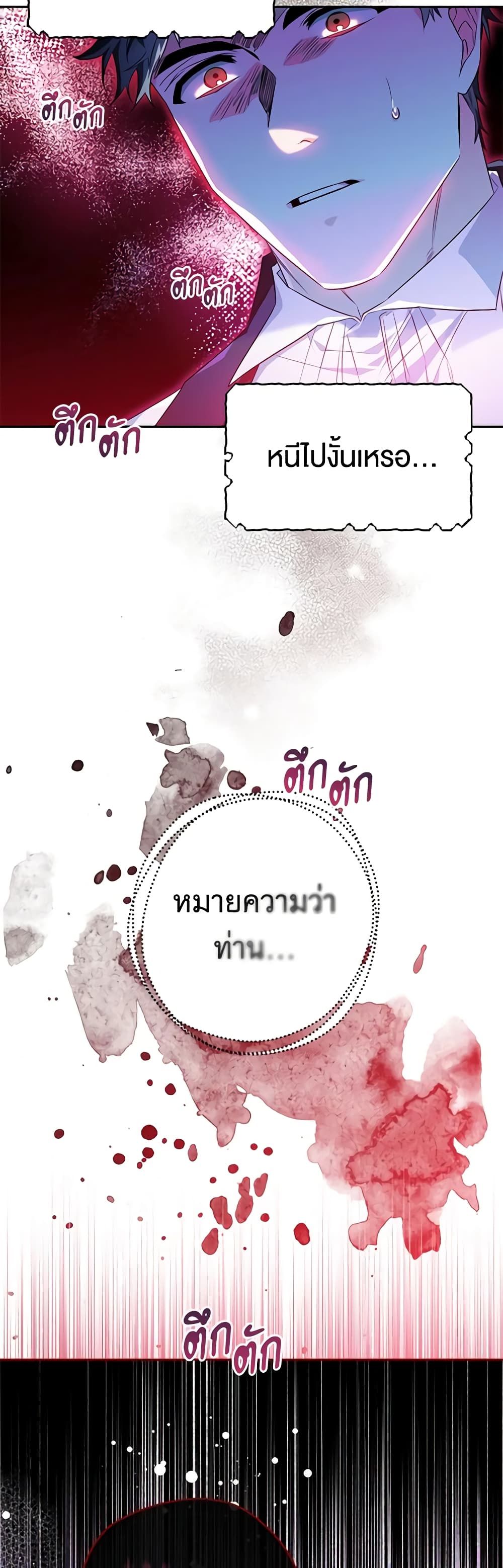 Sigrid ตอนที่ 46 27