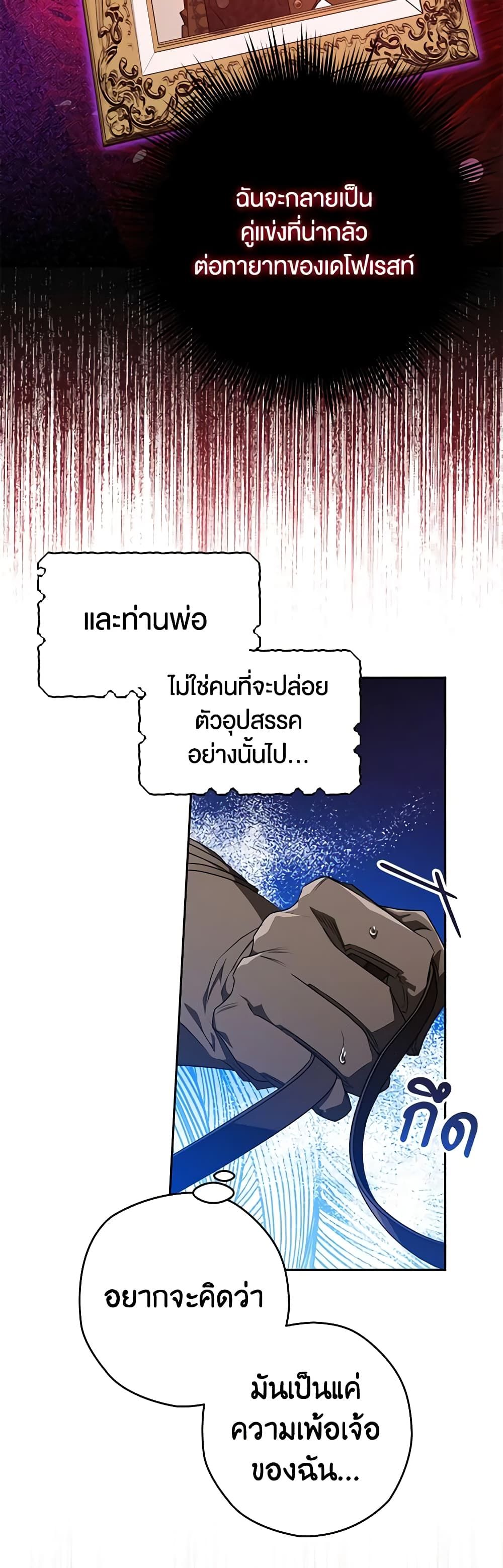 Sigrid ตอนที่ 46 31